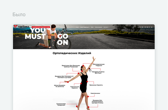 Было